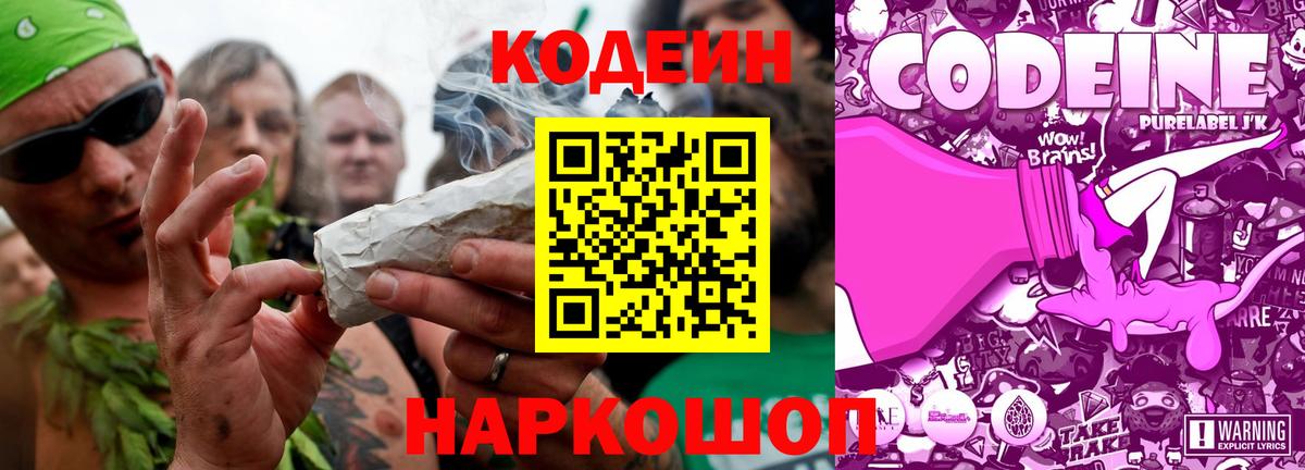 Кодеиновый сироп Lean Purple Drank  Вход с VPN  Codein Purple Drank  Сатка 