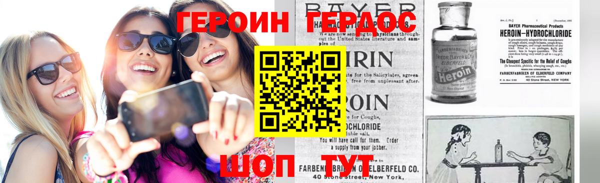 ГЕРОИН  ГЕРОИН герыч  Вход с VPN  Сатка 