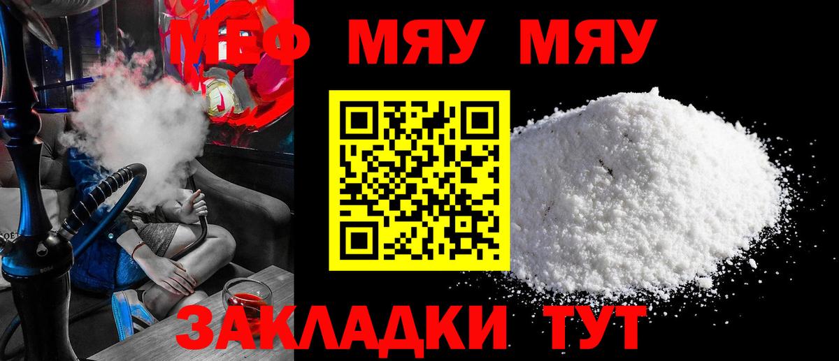 Меф мяу мяу кристаллы Сатка